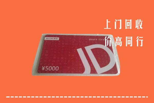 铜仁市回收京东卡